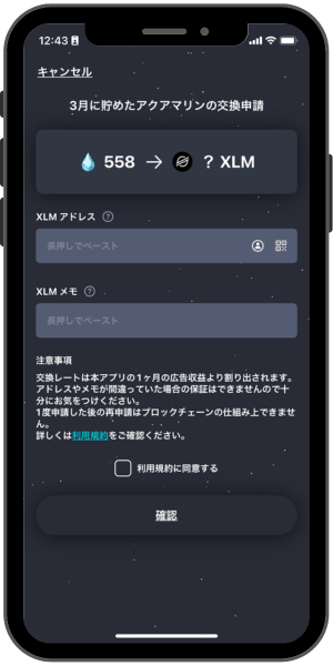 ステラウォーク_申請方法②