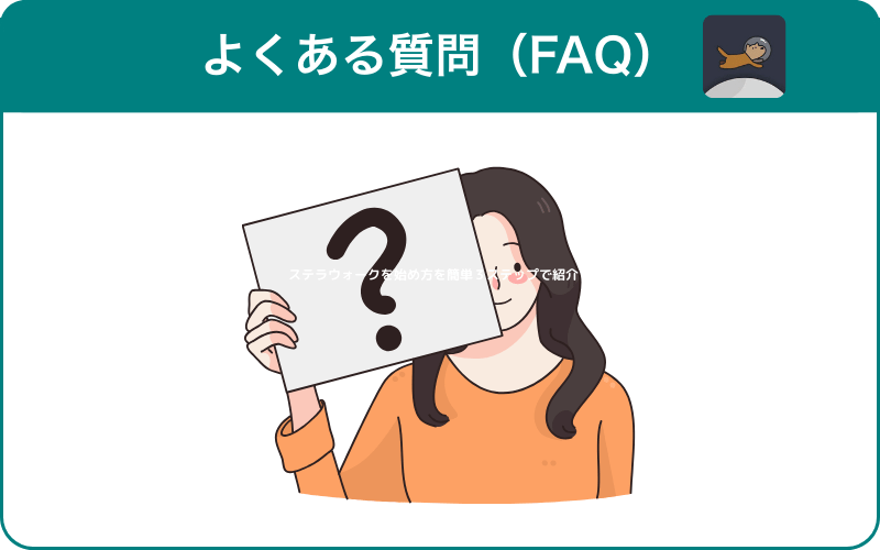 よくある質問（FAQ）