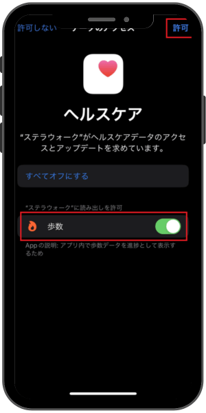 ステラウォーク：インストール③