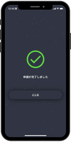 ステラウォーク_申請方法③
